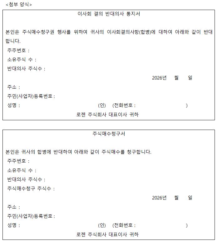 합병공고 첨부양식