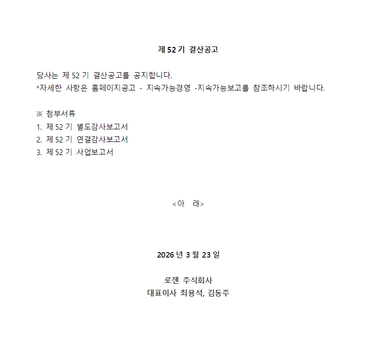 제52기 결산공고