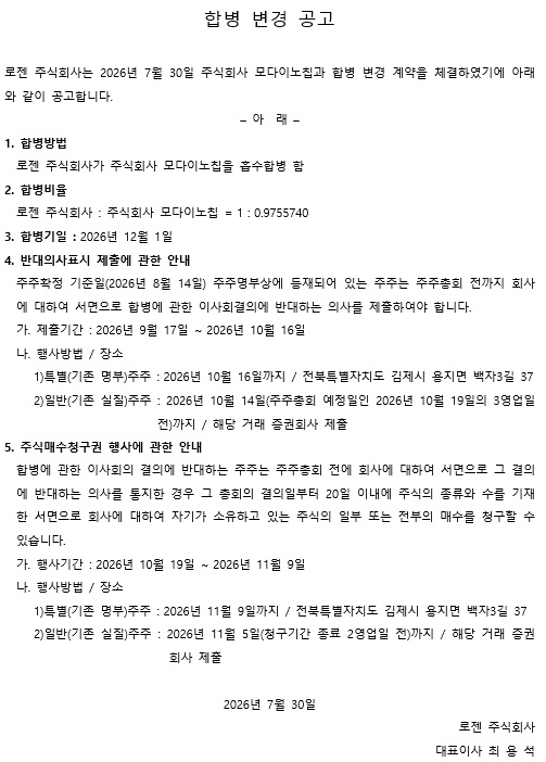 합병 변경 공고