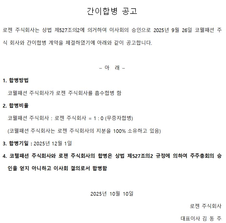 간이합병 공고