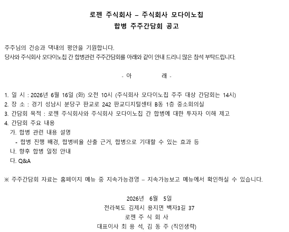 주주간담회 공고